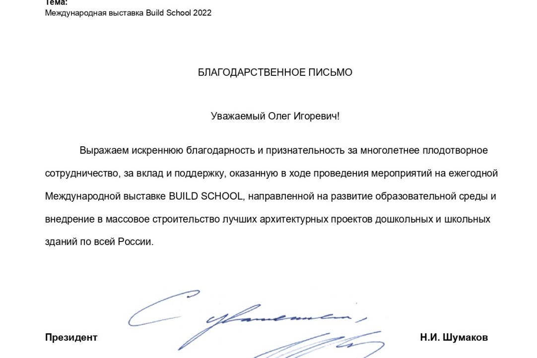 Директор ИС и ЖКХ ГАСИС НИУ ВШЭ награждён Благодарственным письмом «Союза архитекторов России»